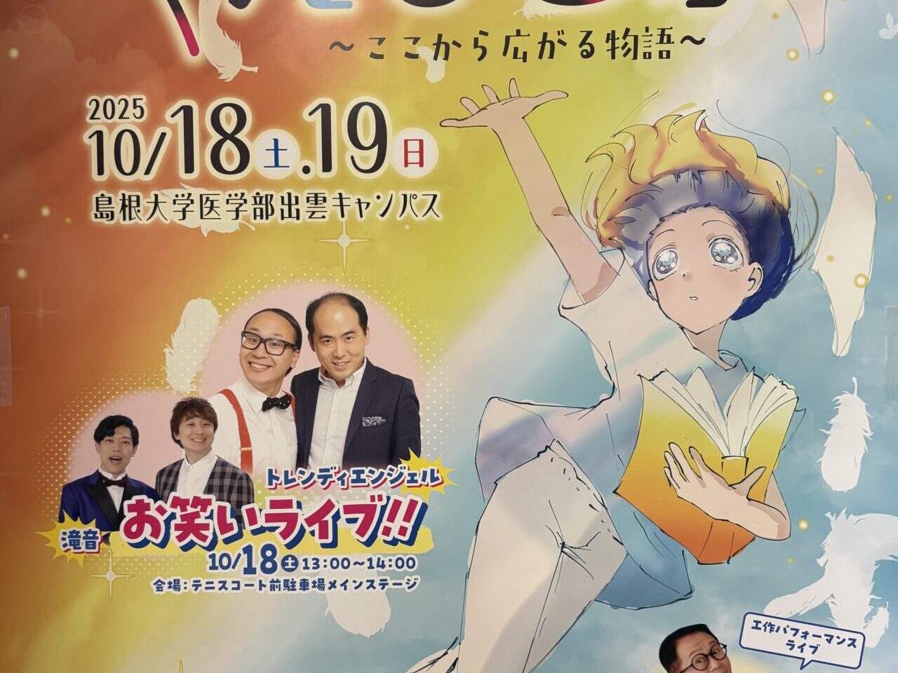 くえびこ祭2025