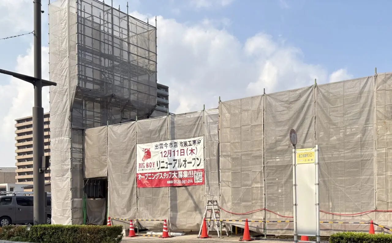 ビッグボーイ出雲今市店