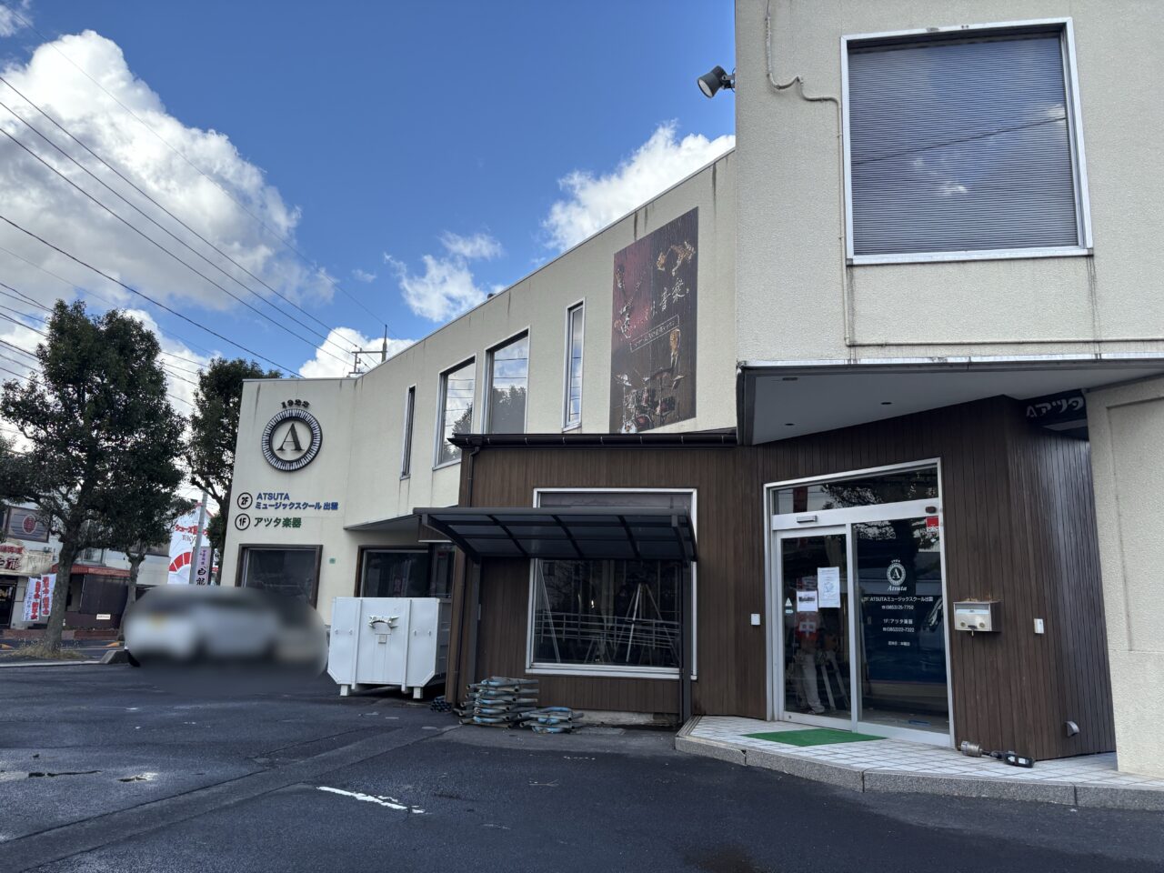 アツタ楽器