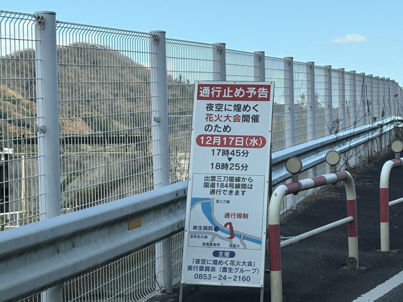 夜空に煌めく花火大会ロマン街道通行止め