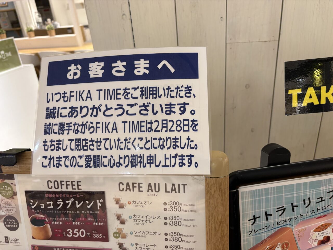 イオンモール出雲FIKA TIME