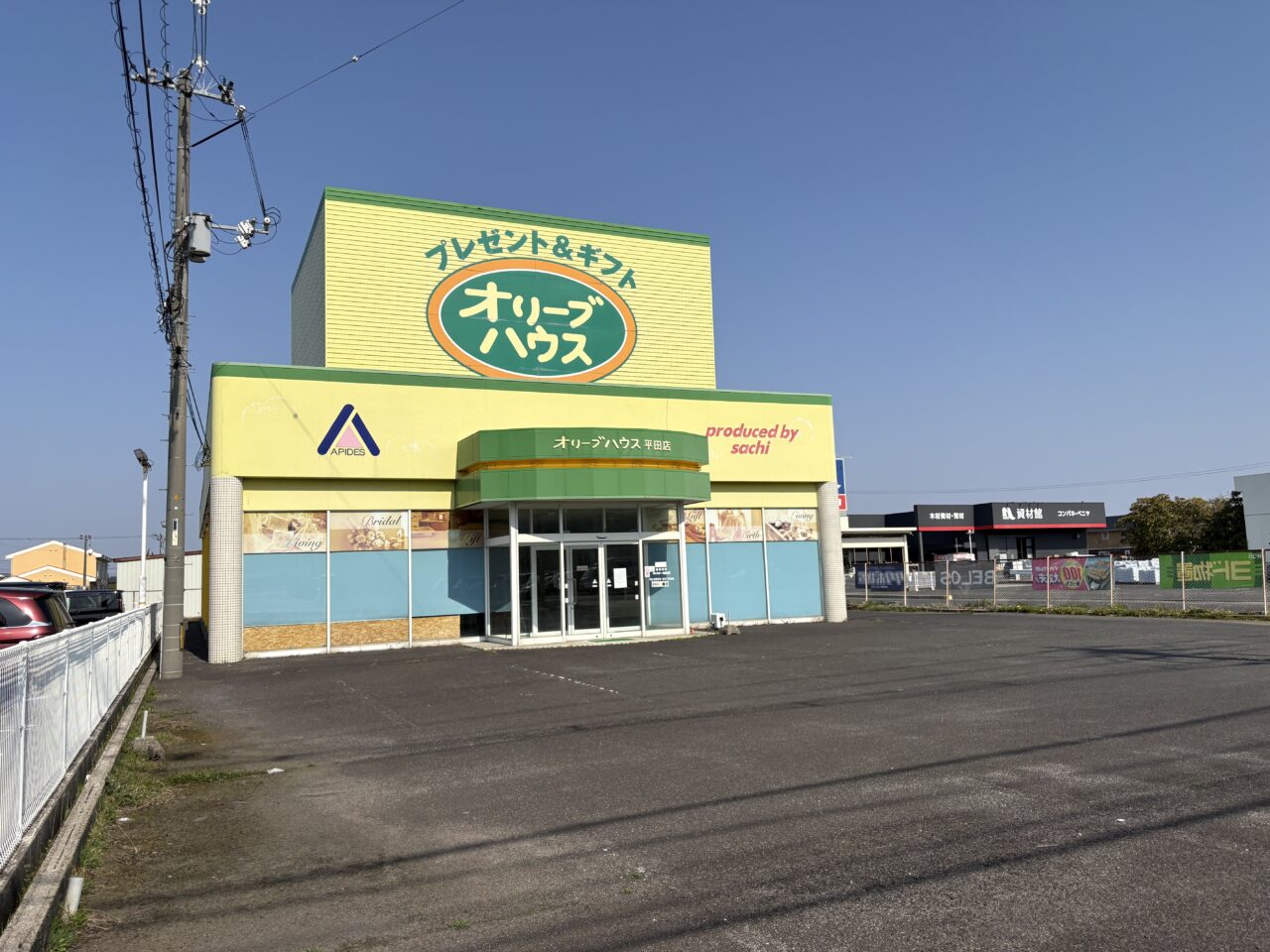 オリーブハウス