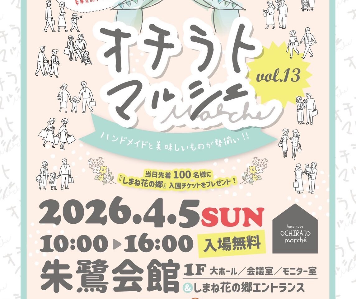 オチラトマルシェ