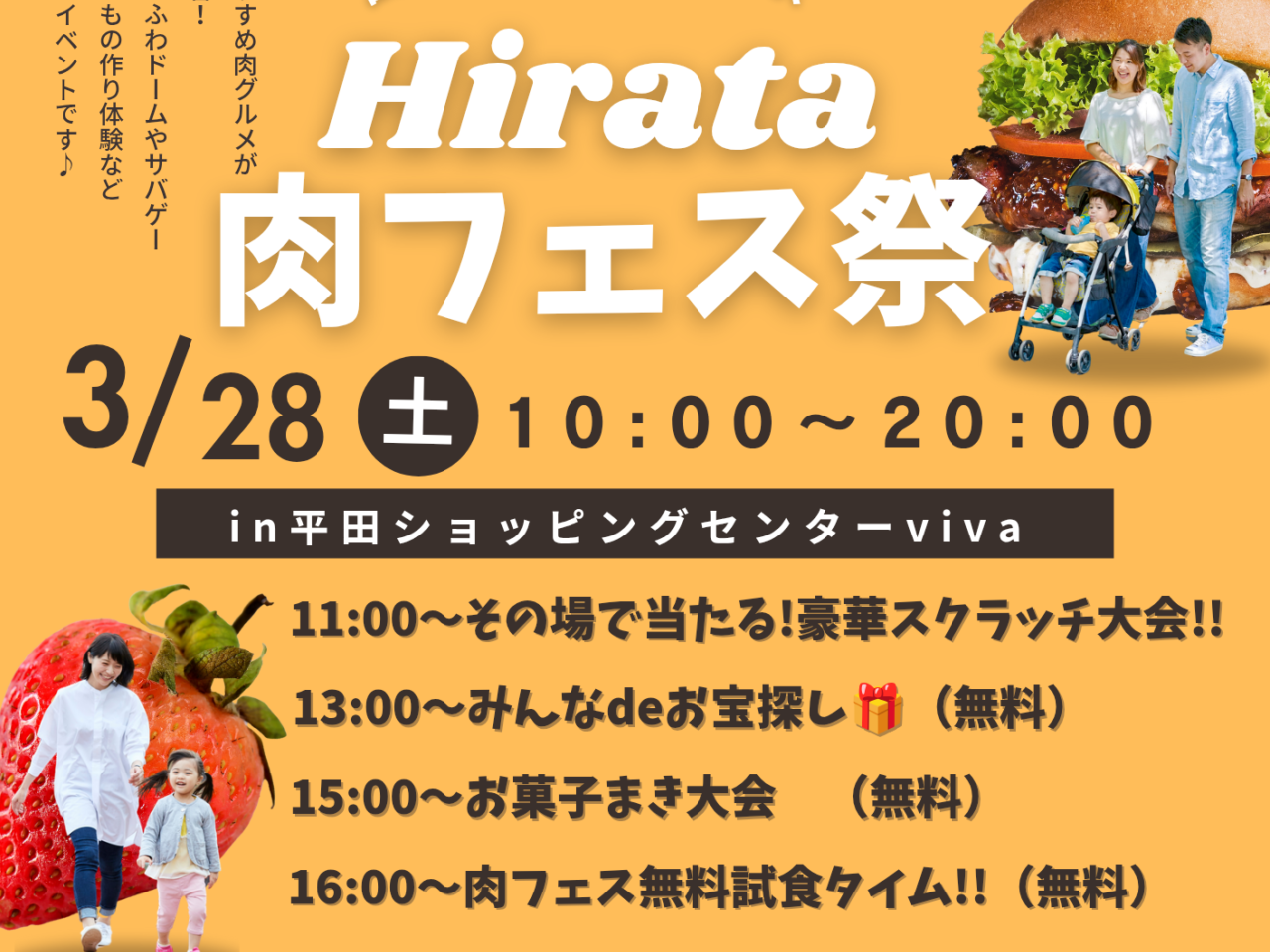 Hirata肉フェス祭