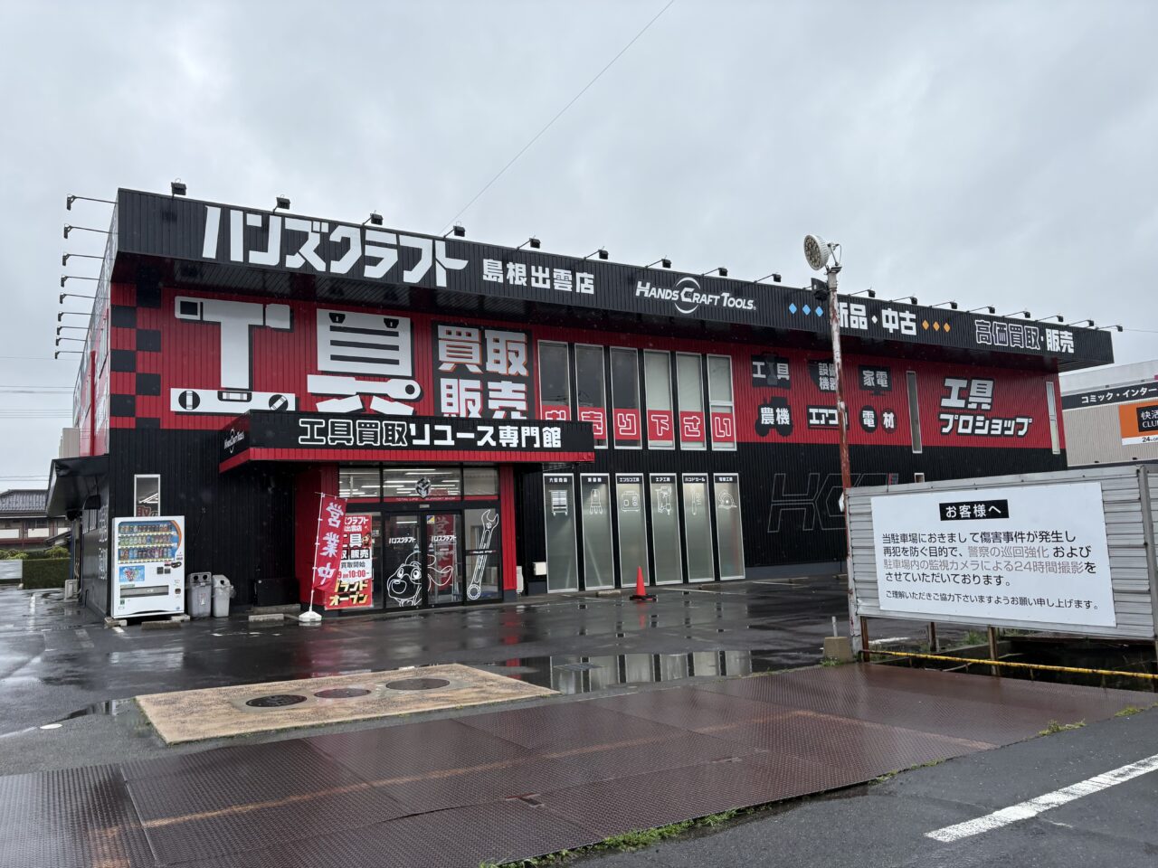 ハンズクラフト島根出雲店