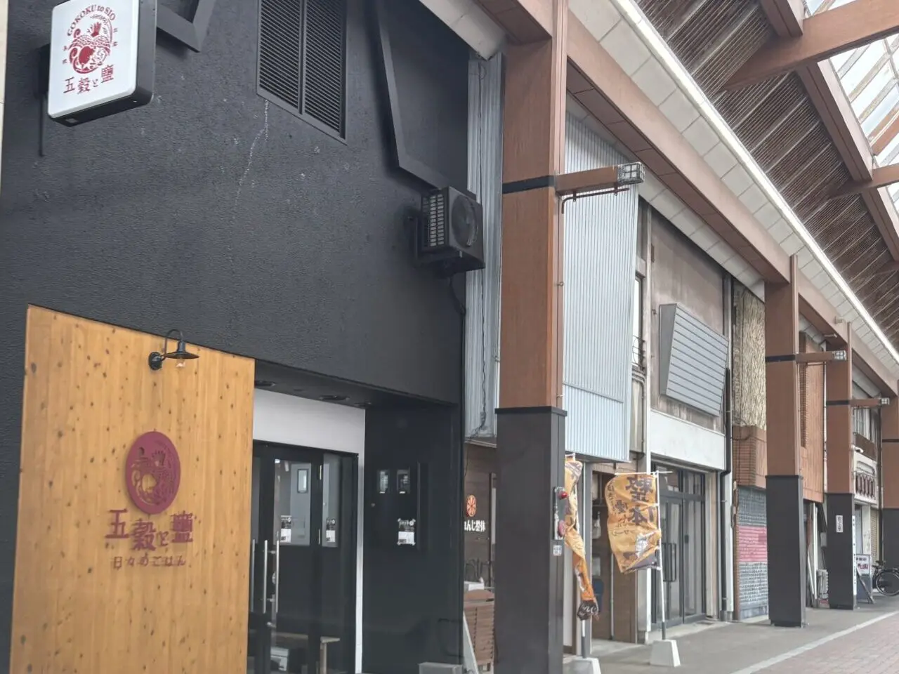 日々のごはん五穀と鹽