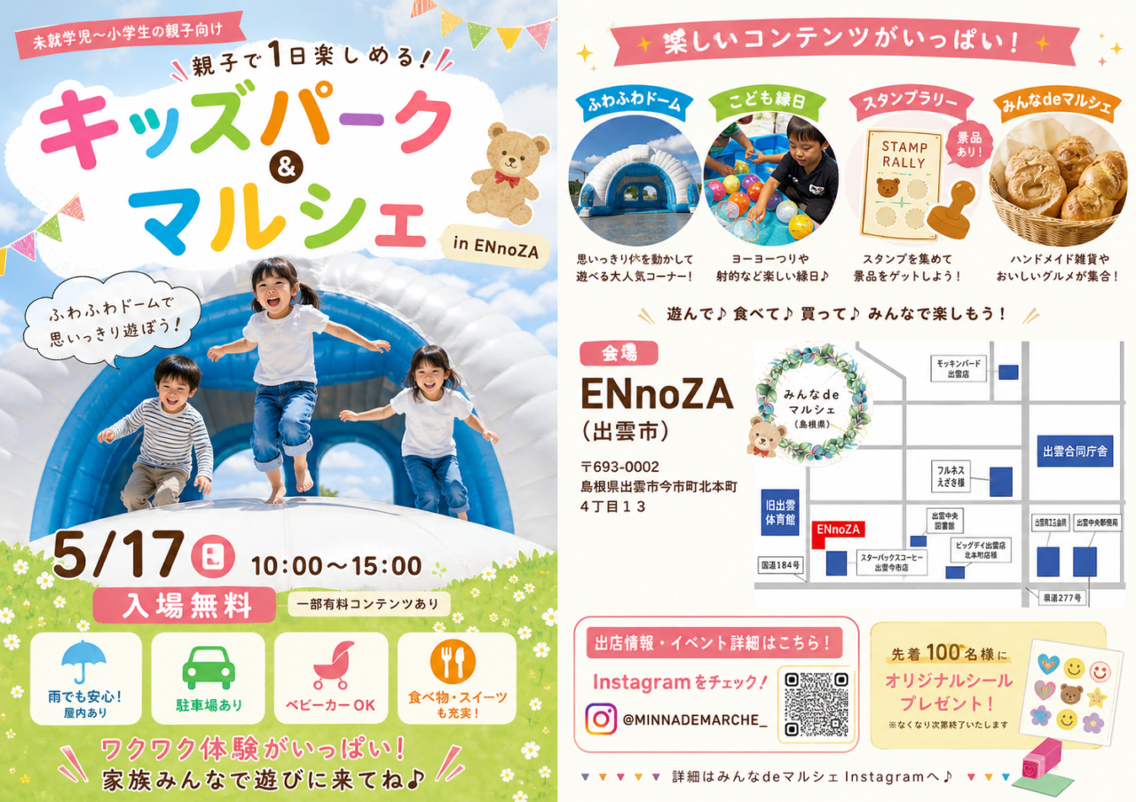 キッズパーク&マルシェ