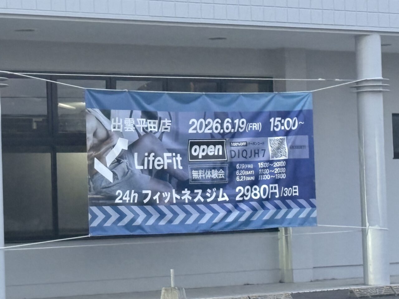 LifeFit出雲平田店