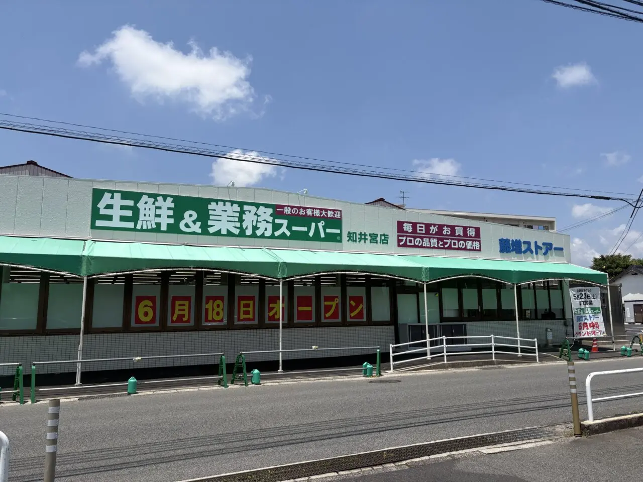 藤増ストアー知井宮店