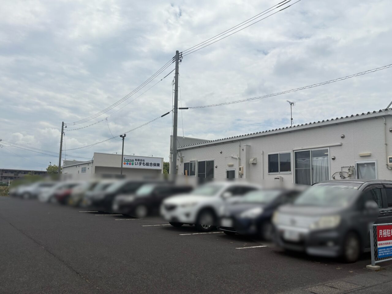 いずも総合保険
