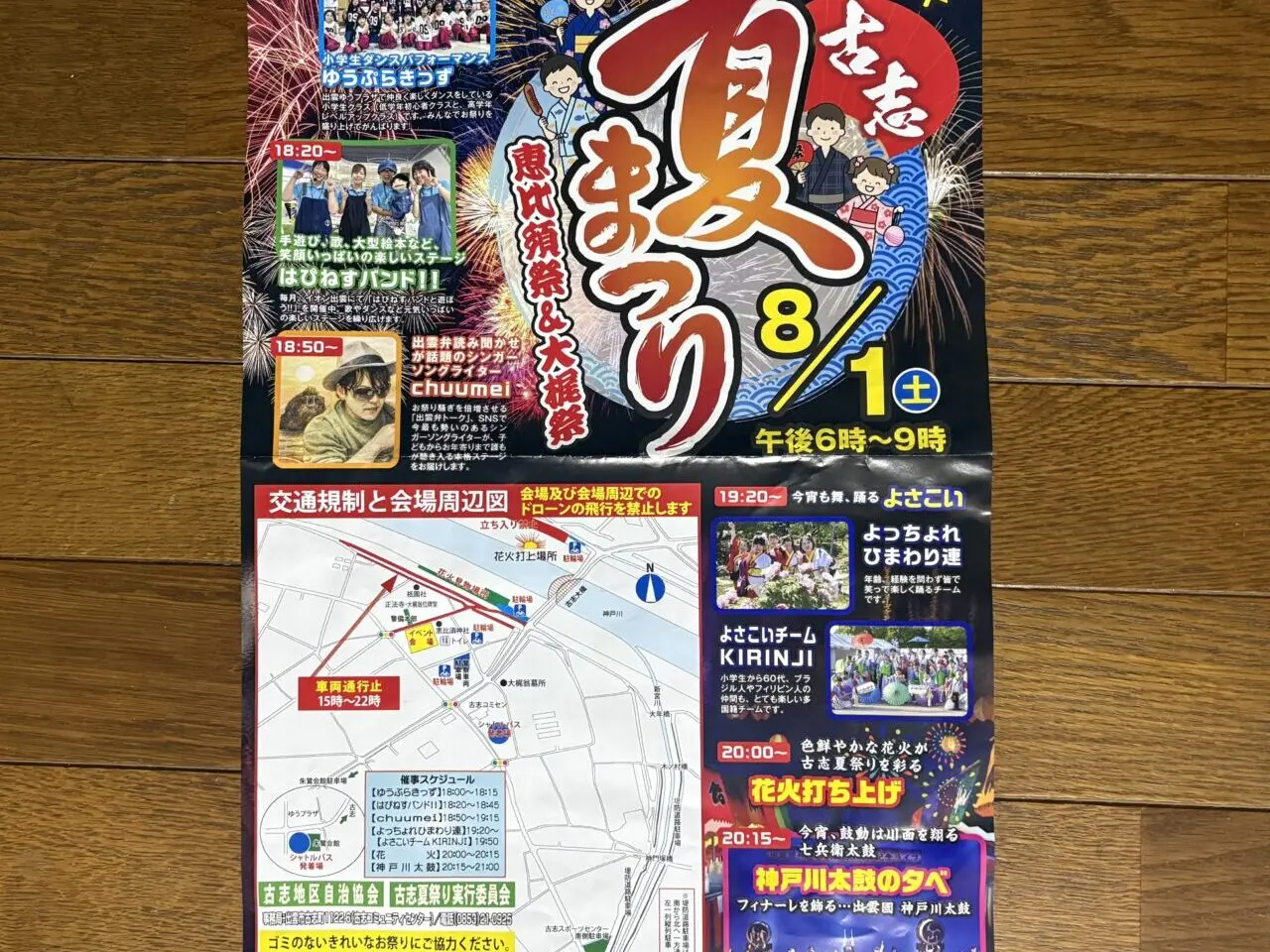 古志夏まつり