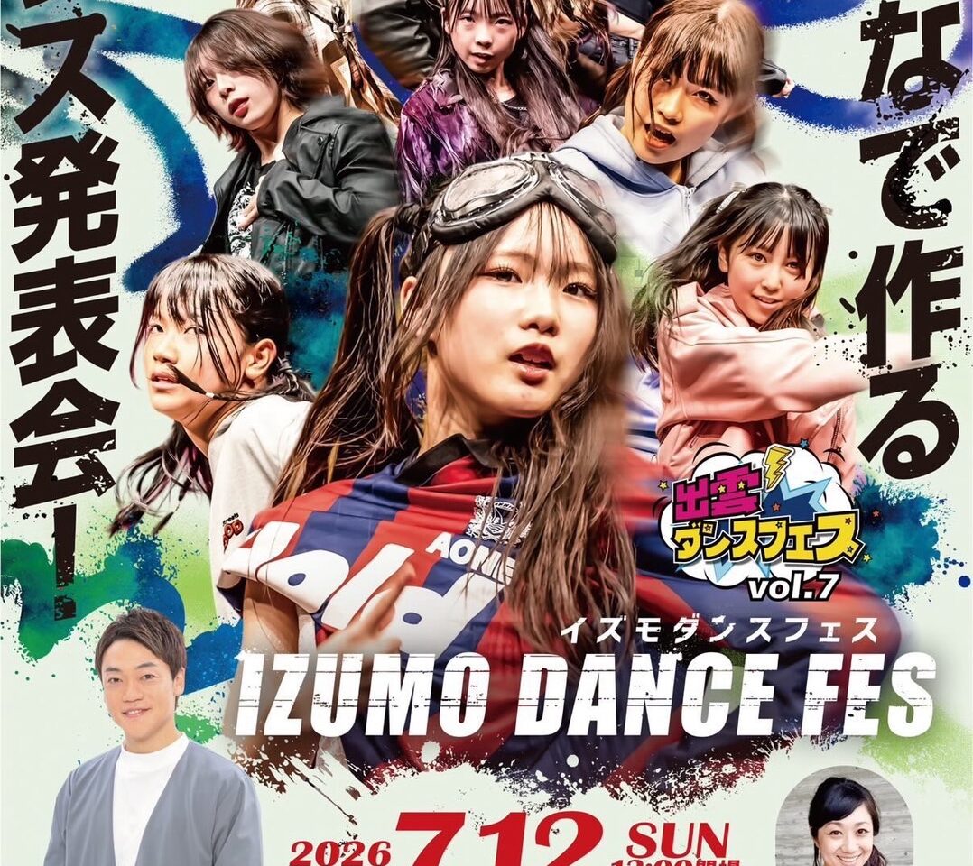 出雲ダンスフェス