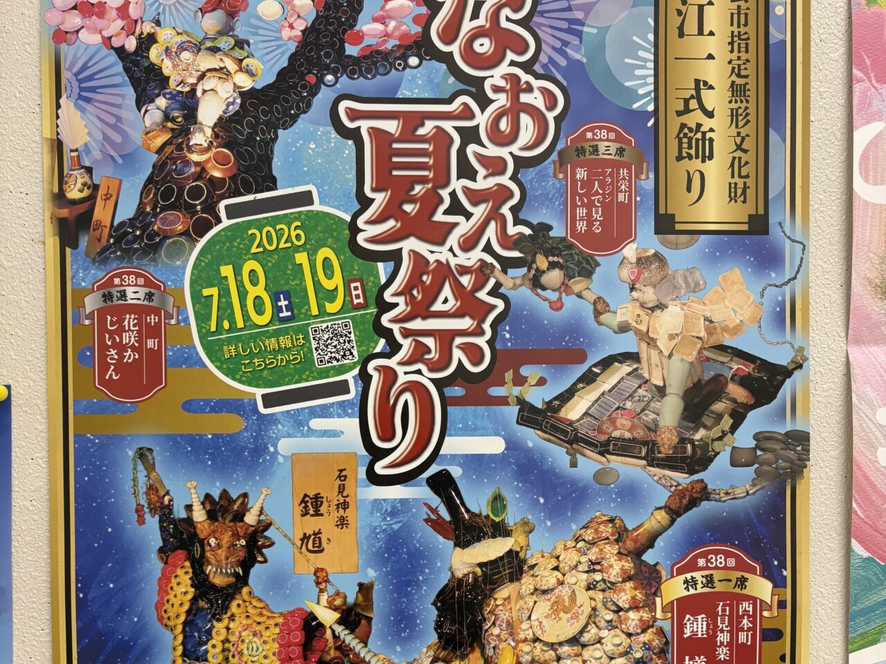 直江夏祭り