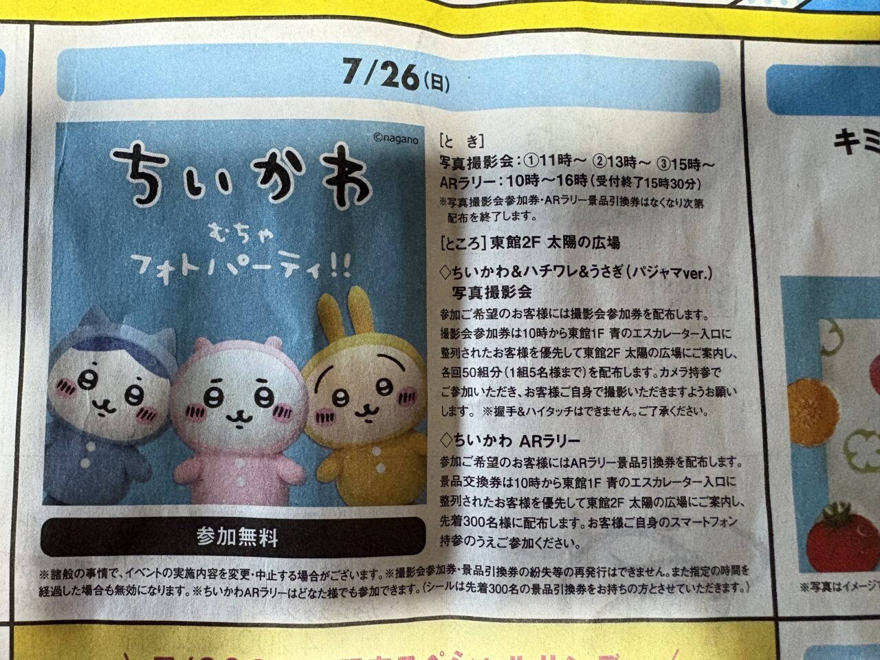 ちいかわ