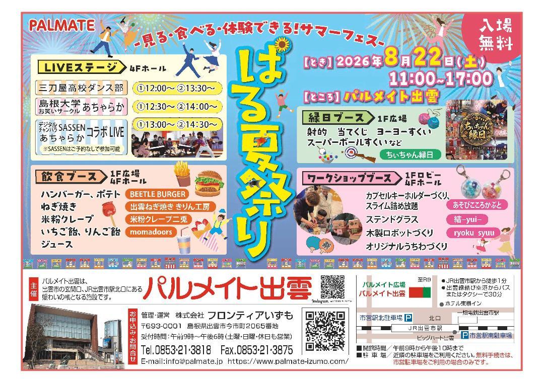 パル夏祭り