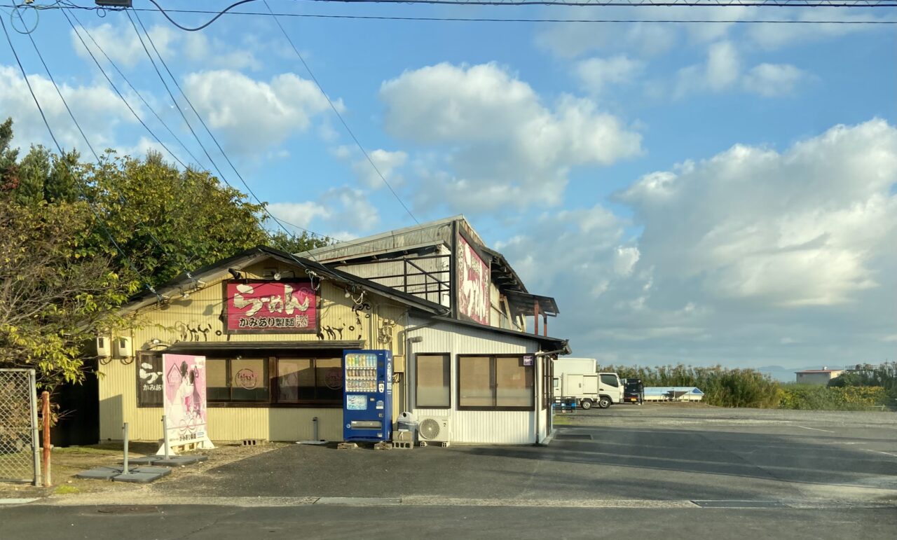 かみあり製麺