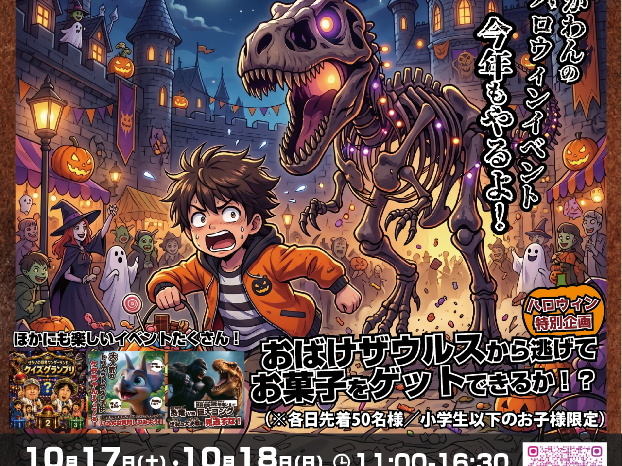 せかいの恐竜ワンダーランド