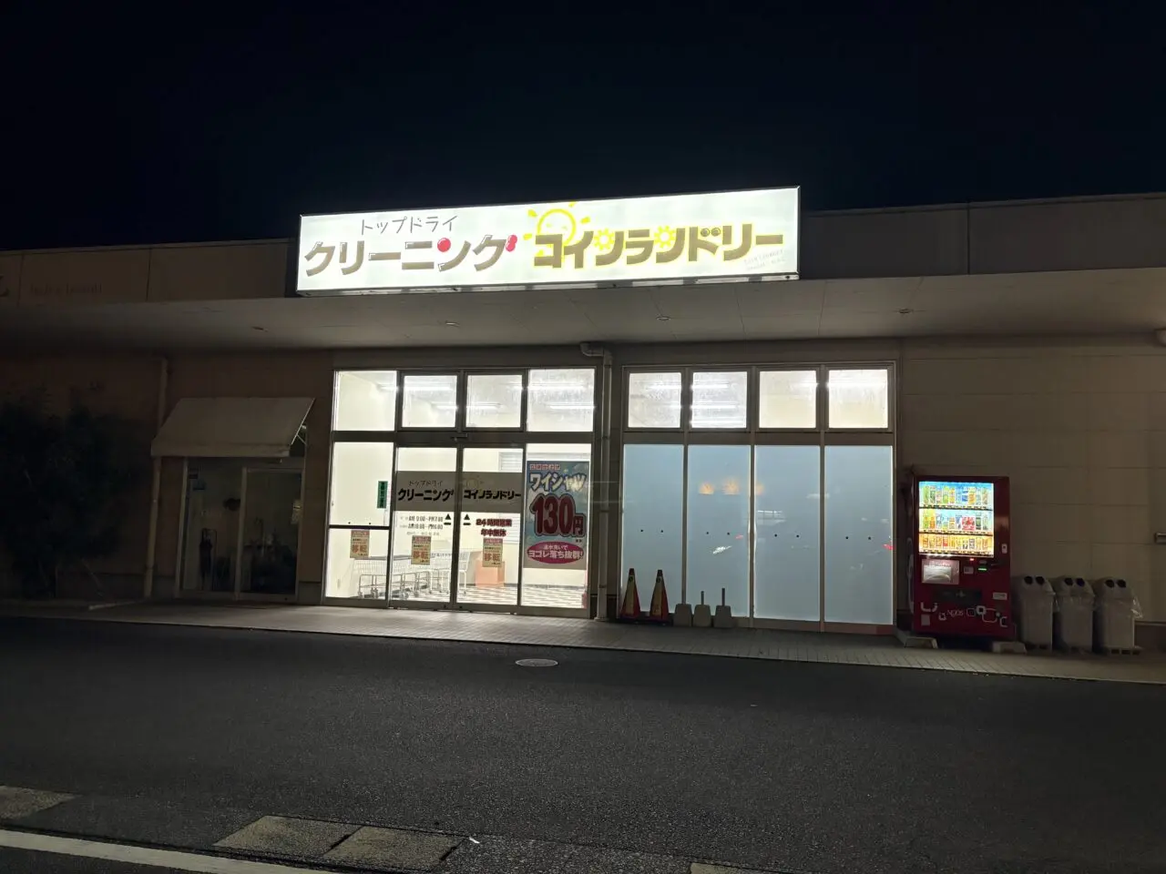 白洗舎平田店