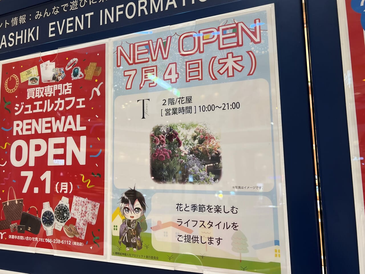 倉敷市】アリオ倉敷にあの花屋さんが7月4日オープンします。 | 号外NET 倉敷市