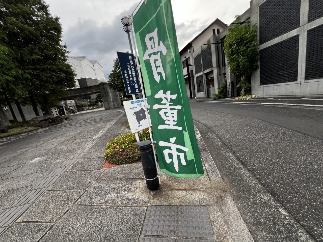 倉敷・懐かしマーケット