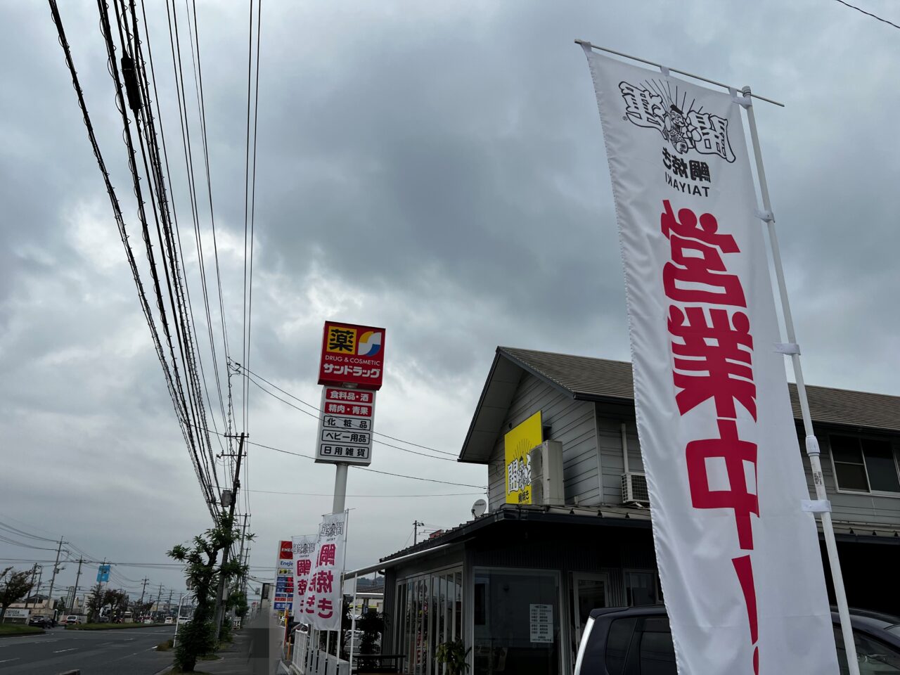 開運鯛焼き