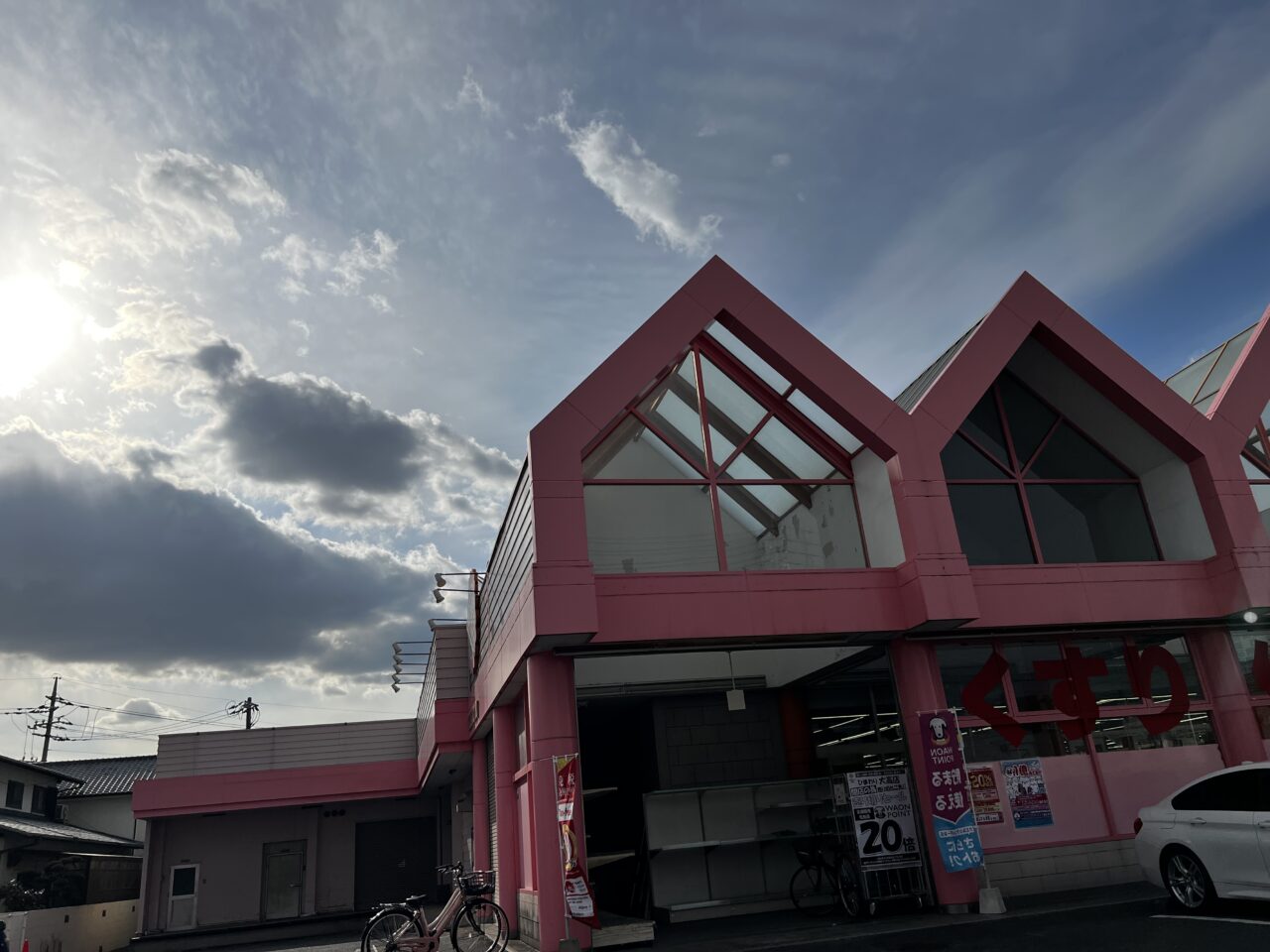 スーパードラッグひまわり大高店