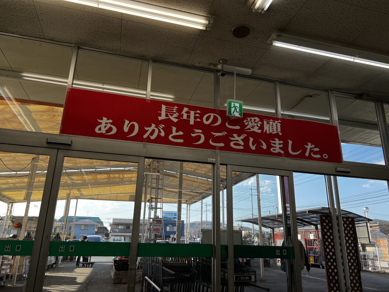 DCM水島店