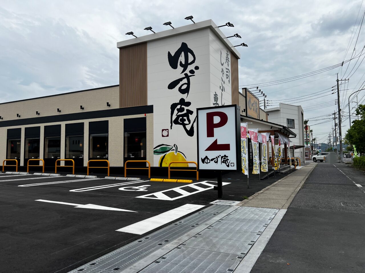 ゆず庵