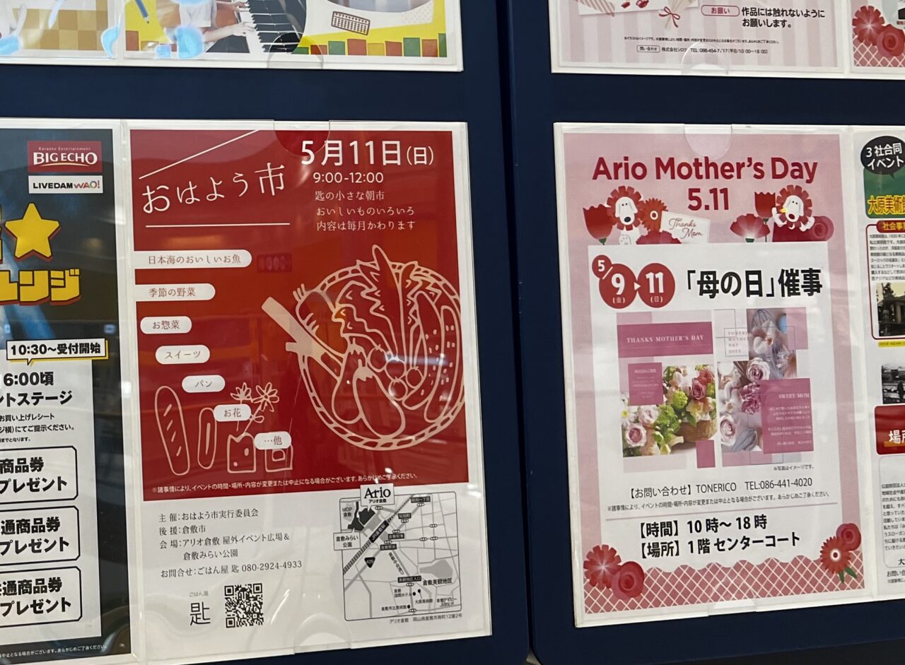 おはよう市202505