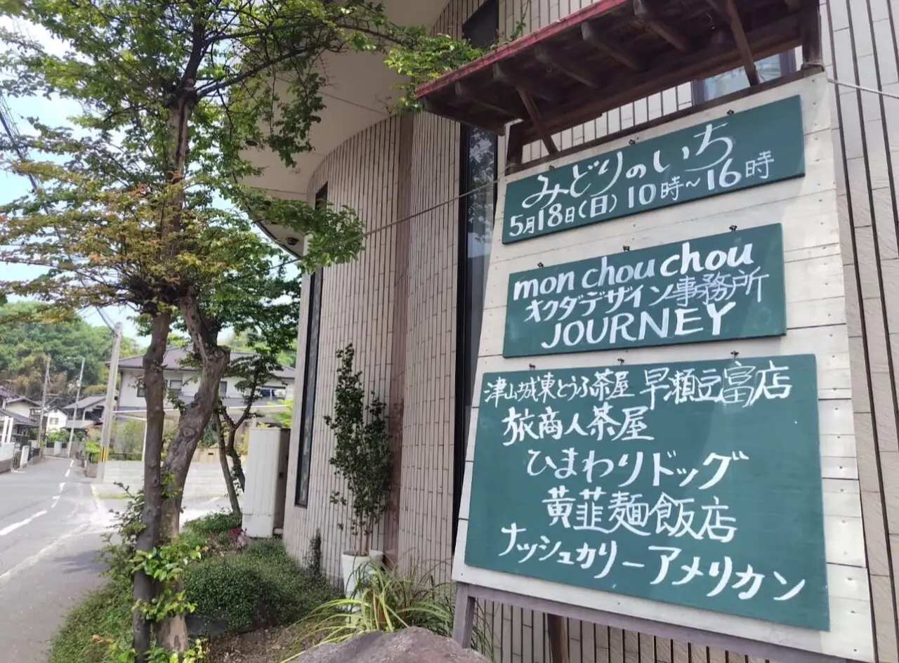 みどりのいち