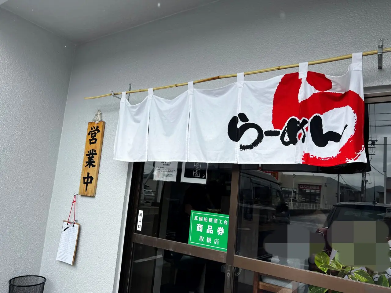 麺屋　新