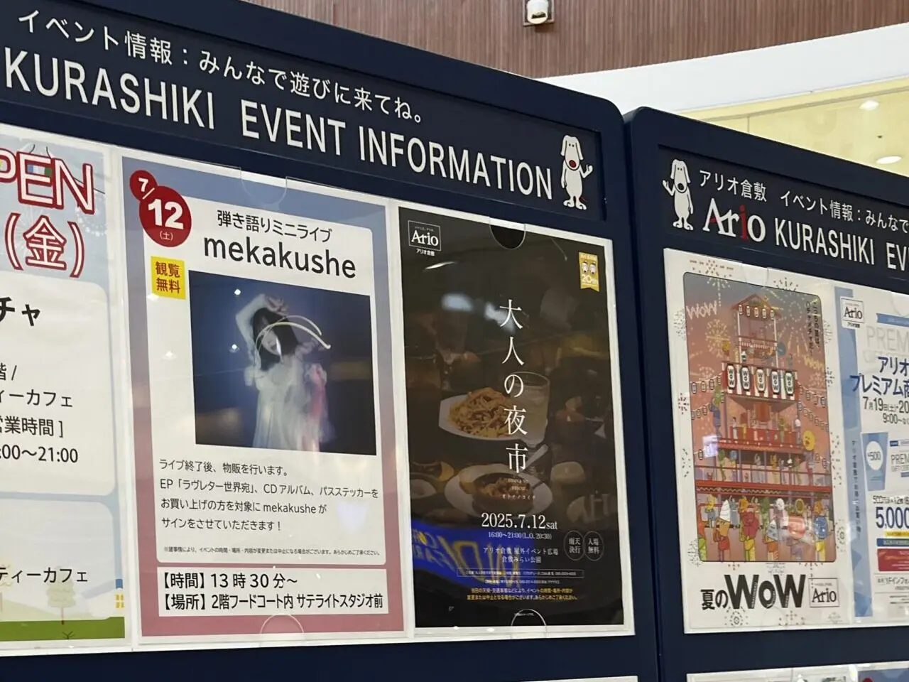 大人の夜市