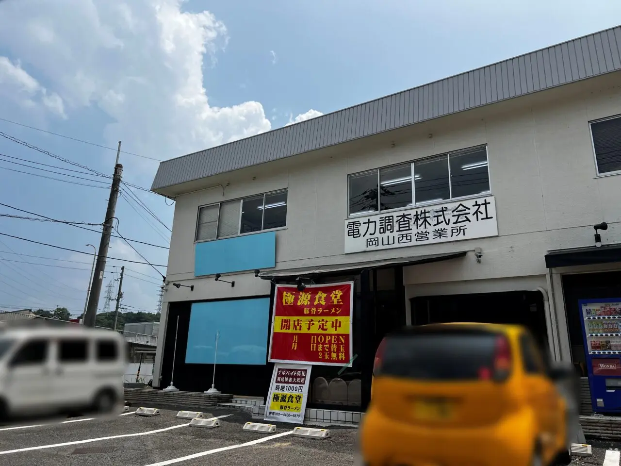 極源食堂