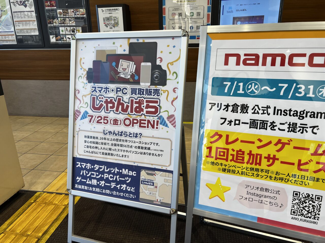 じゃんぱら
