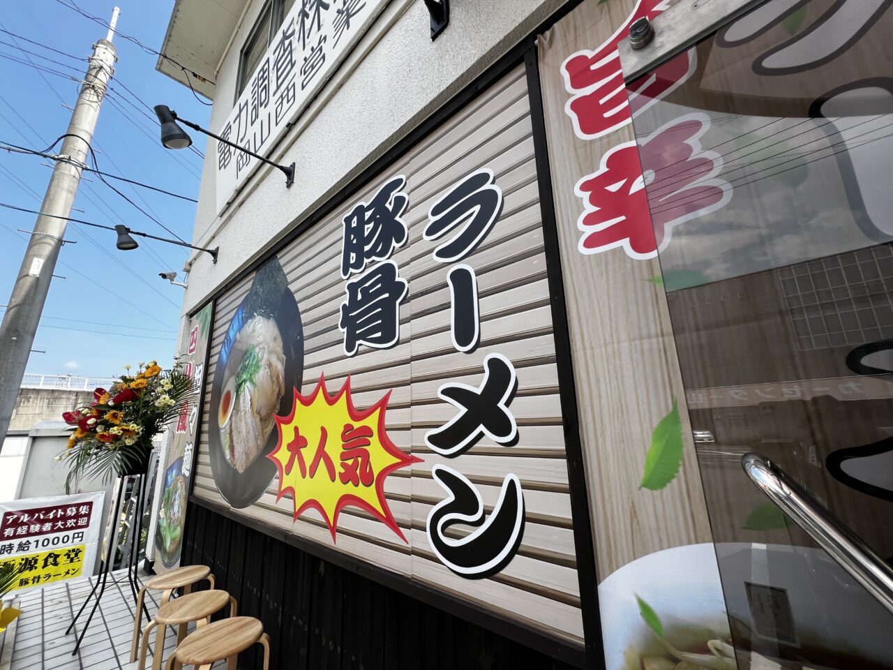極源食堂