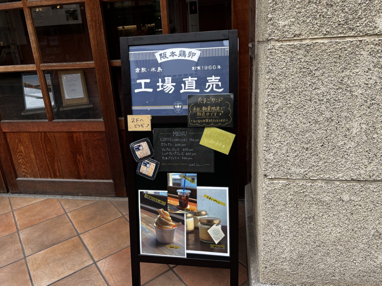 阪本鶏卵