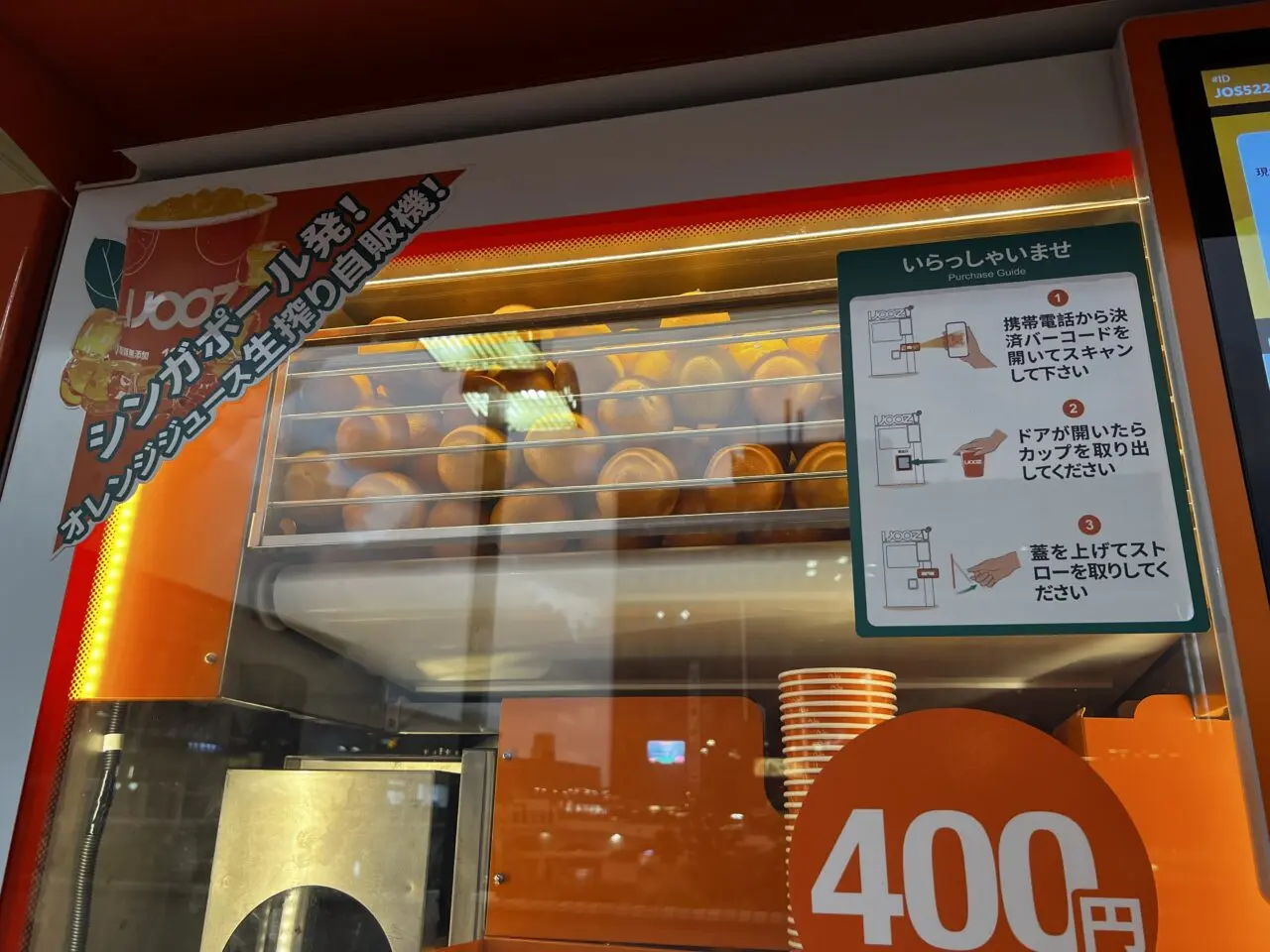 IJOOZ(アイジュース)