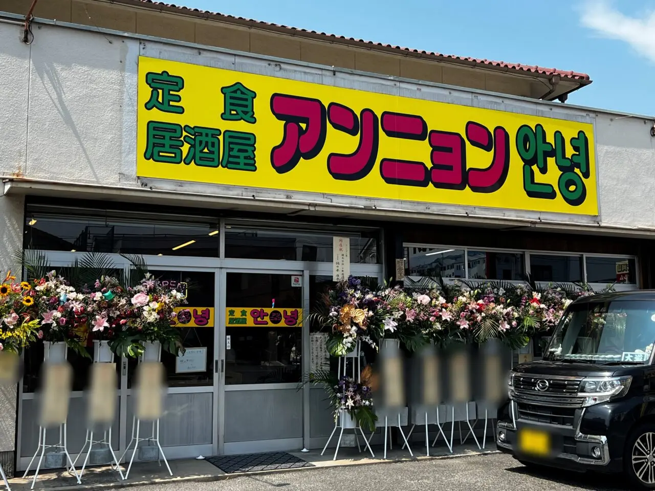 アンニョン