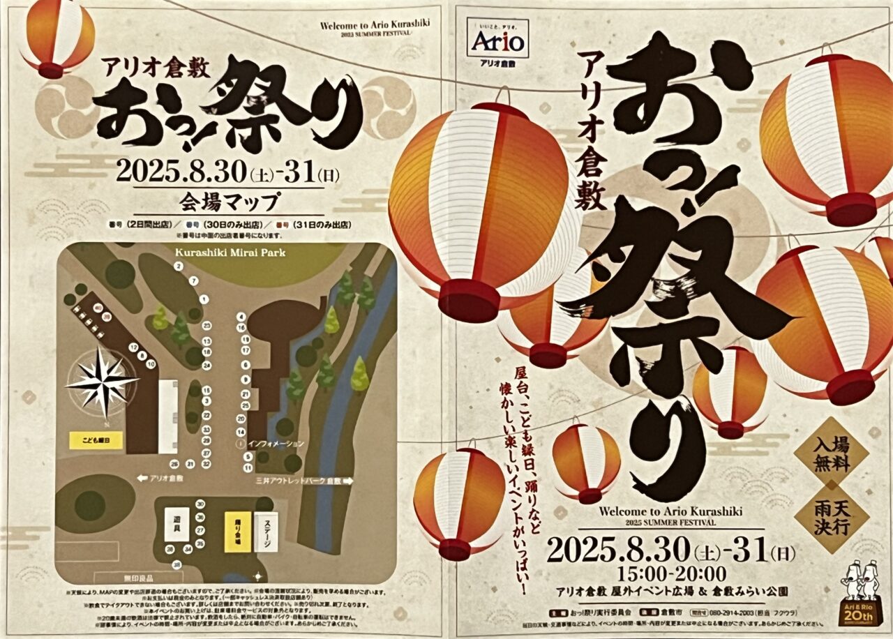 おっ！祭り