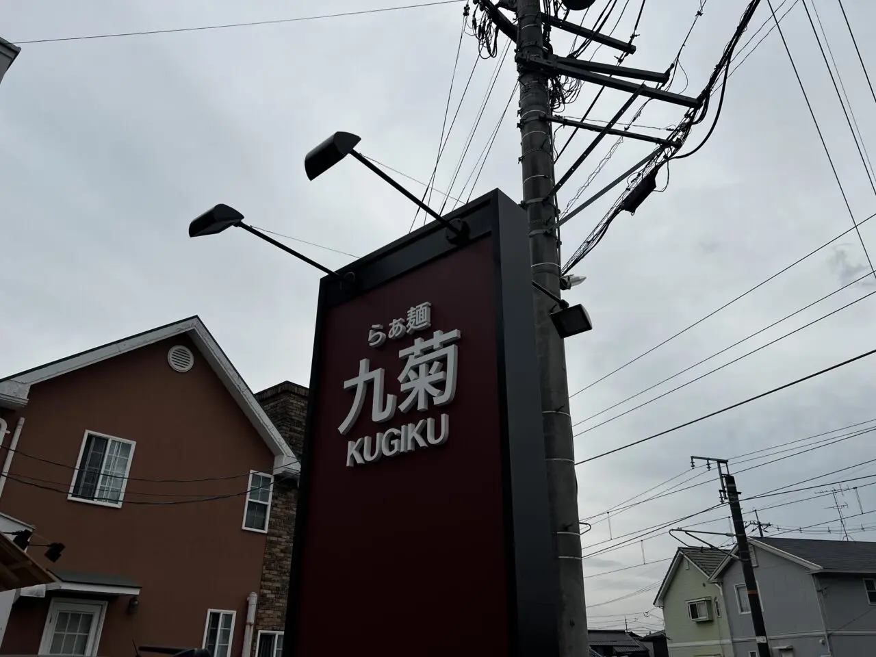 九菊