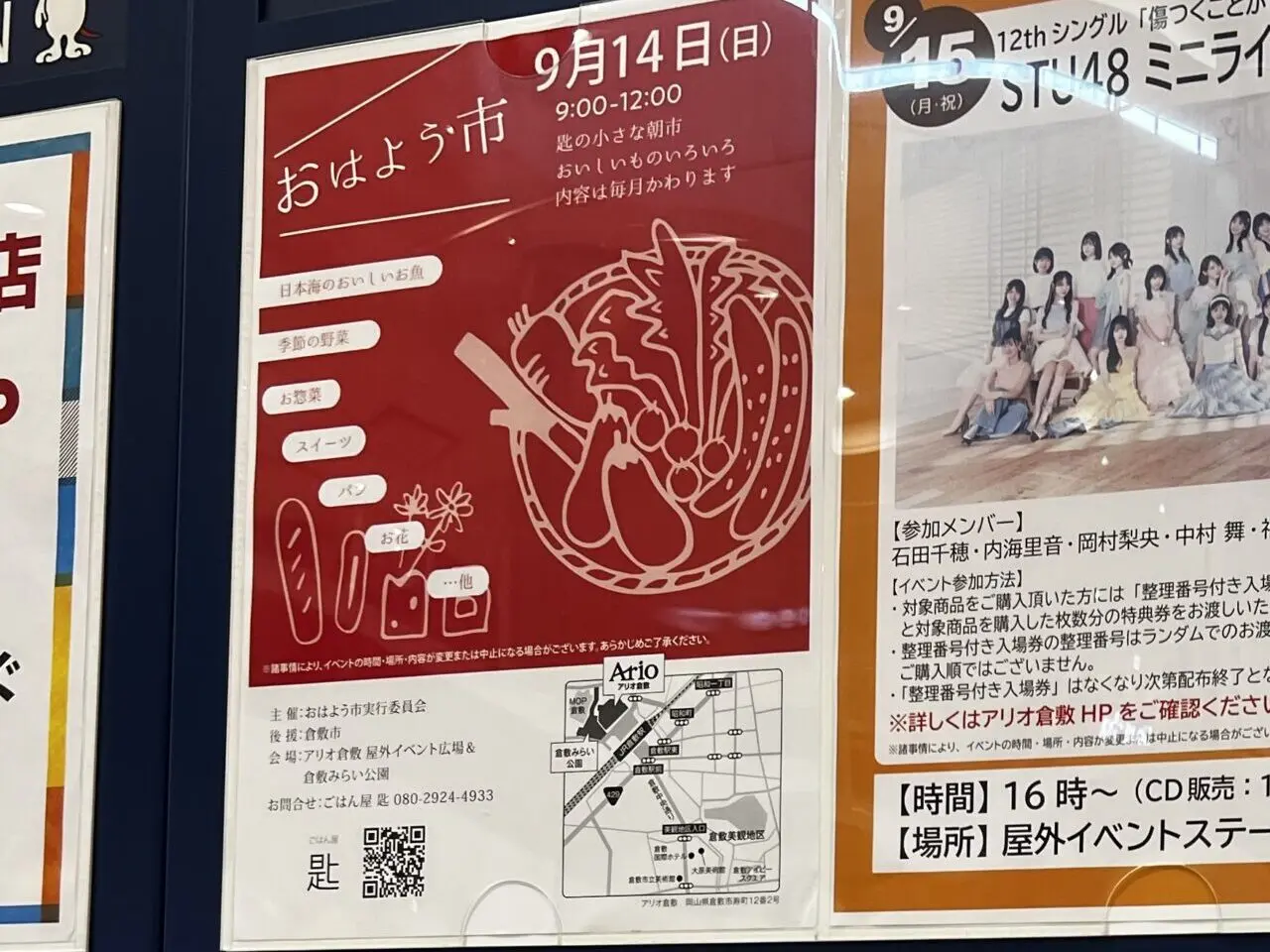おはよう市