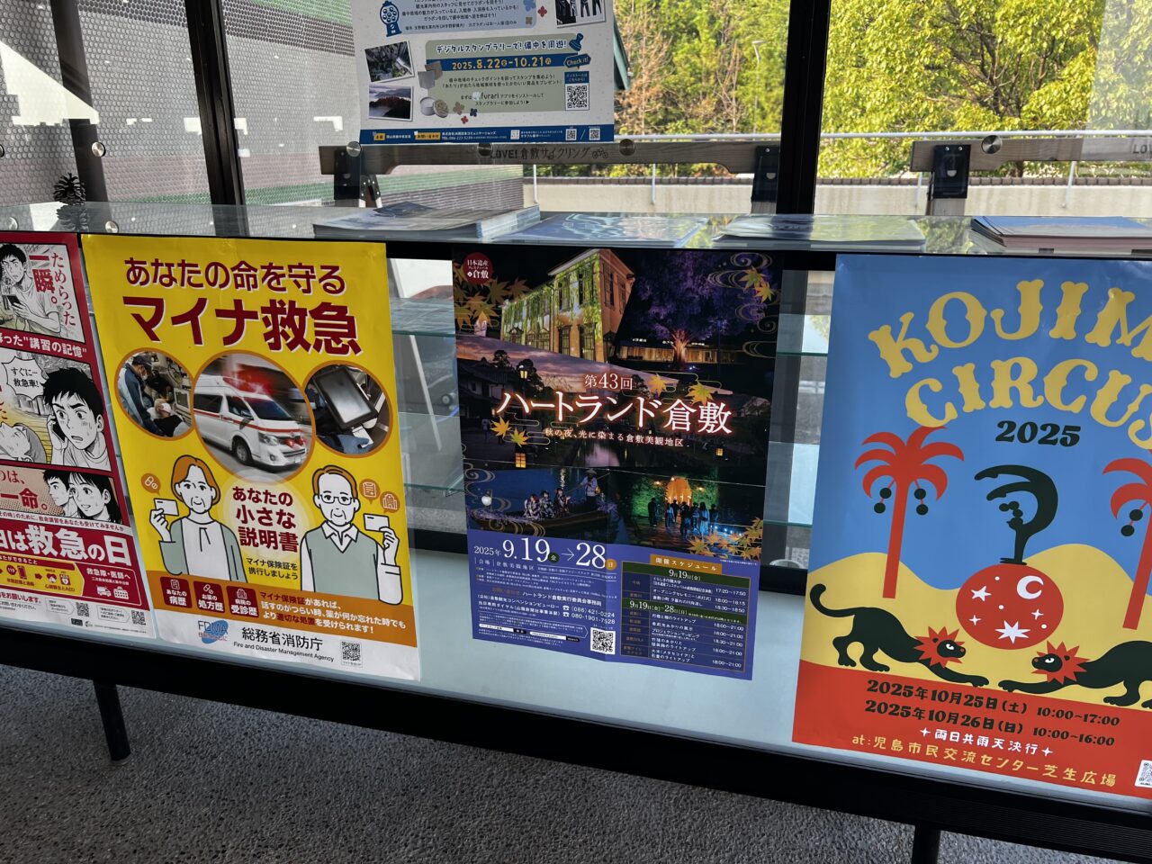 ハートランド倉敷