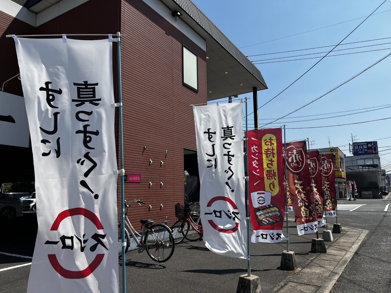 スシロー倉敷沖新店