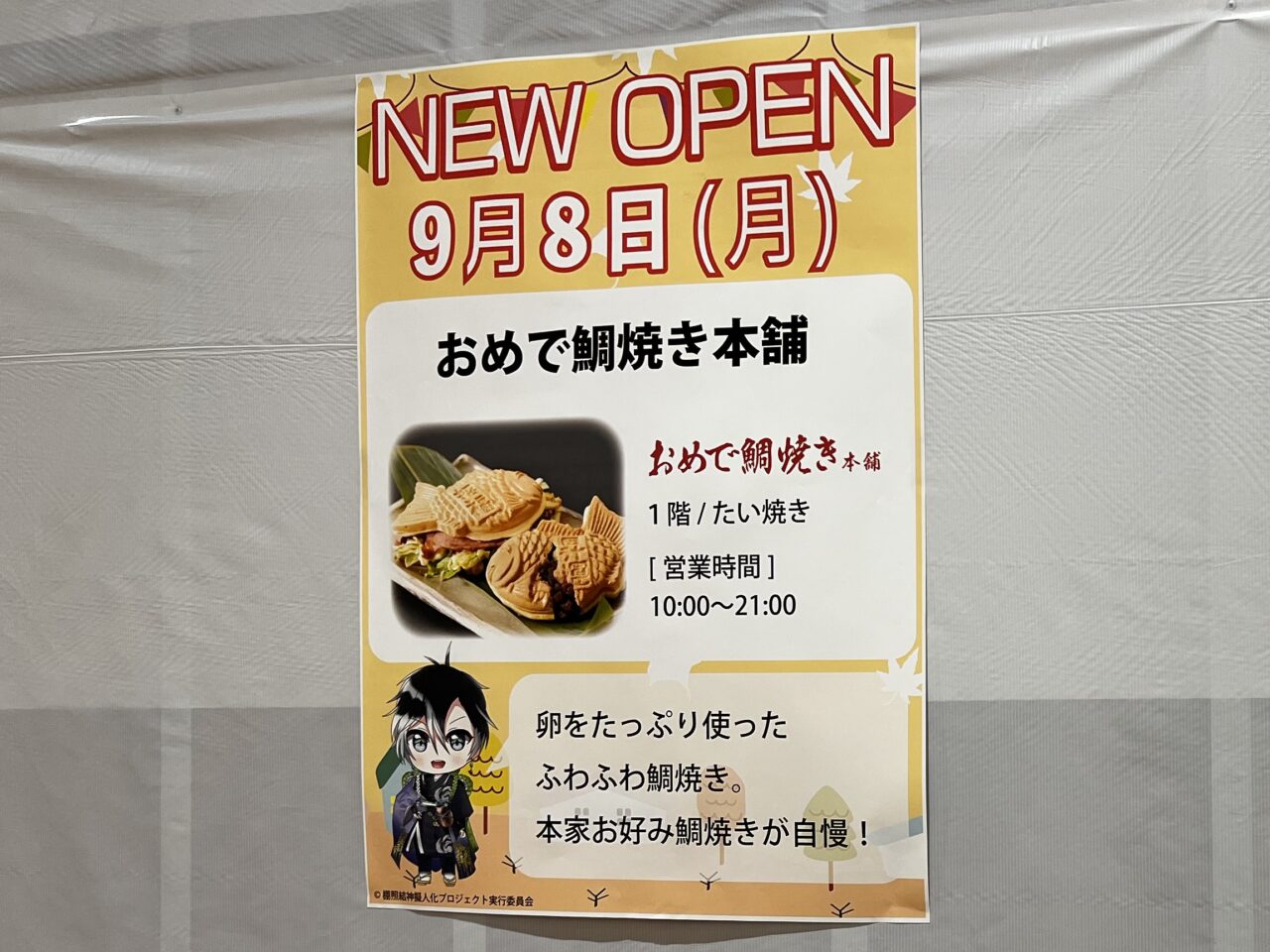 おめで鯛焼き