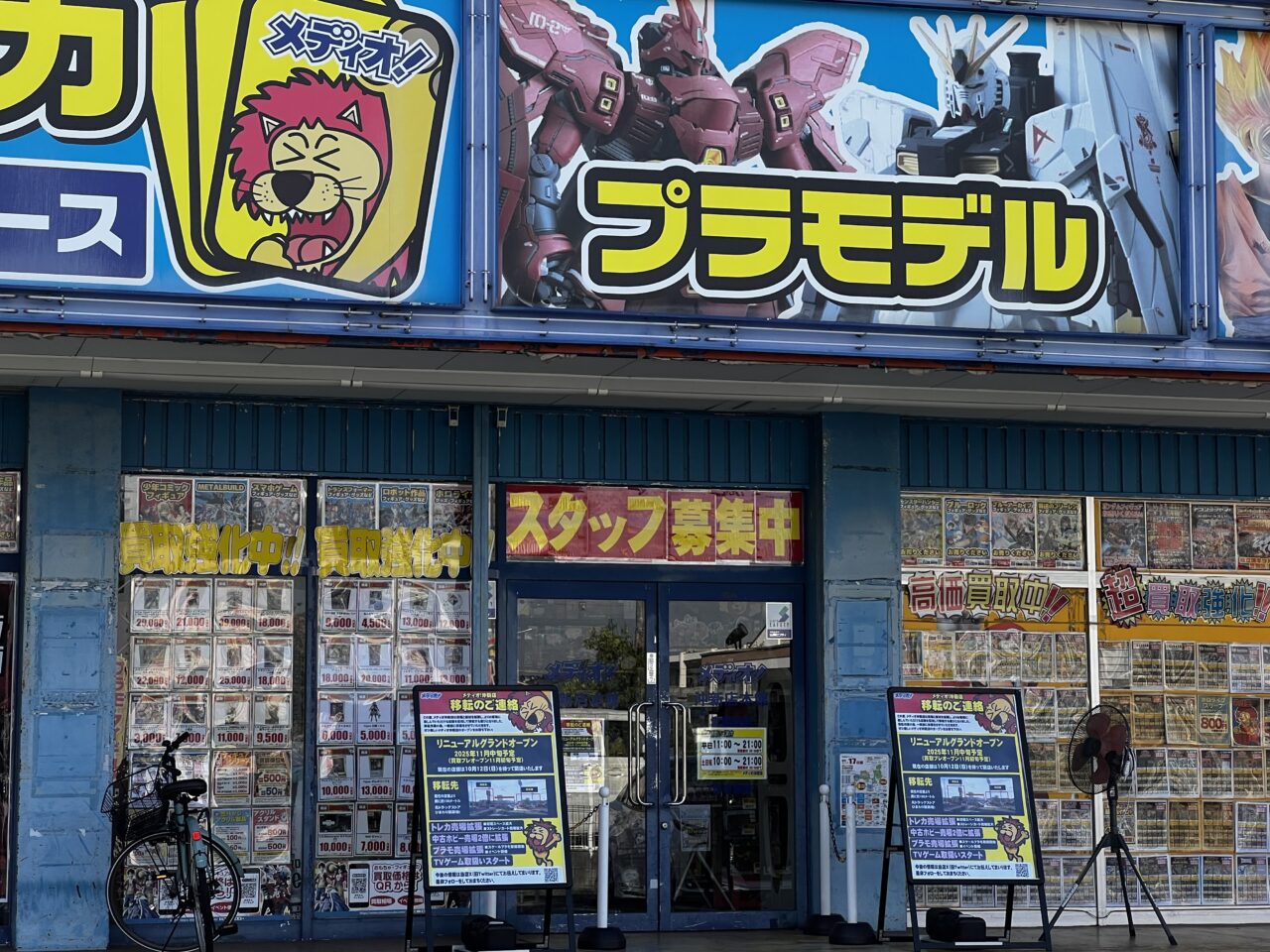 メディオ沖新店