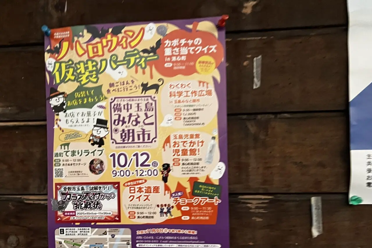 備中玉島みなと朝市202510