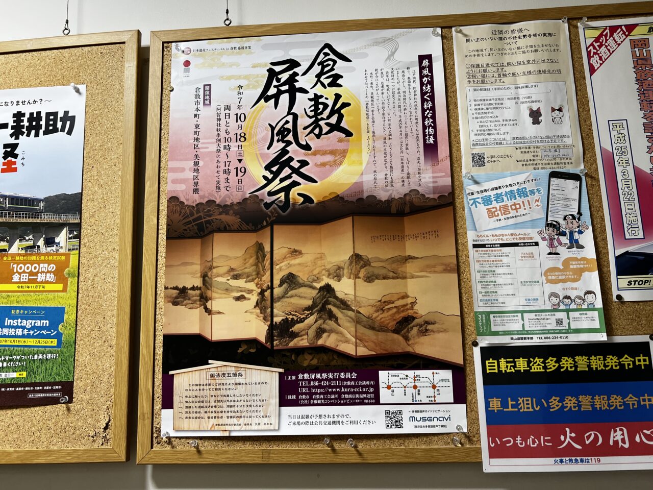 倉敷屏風祭2025