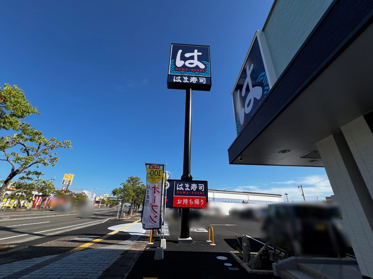 はま寿司倉敷児島店
