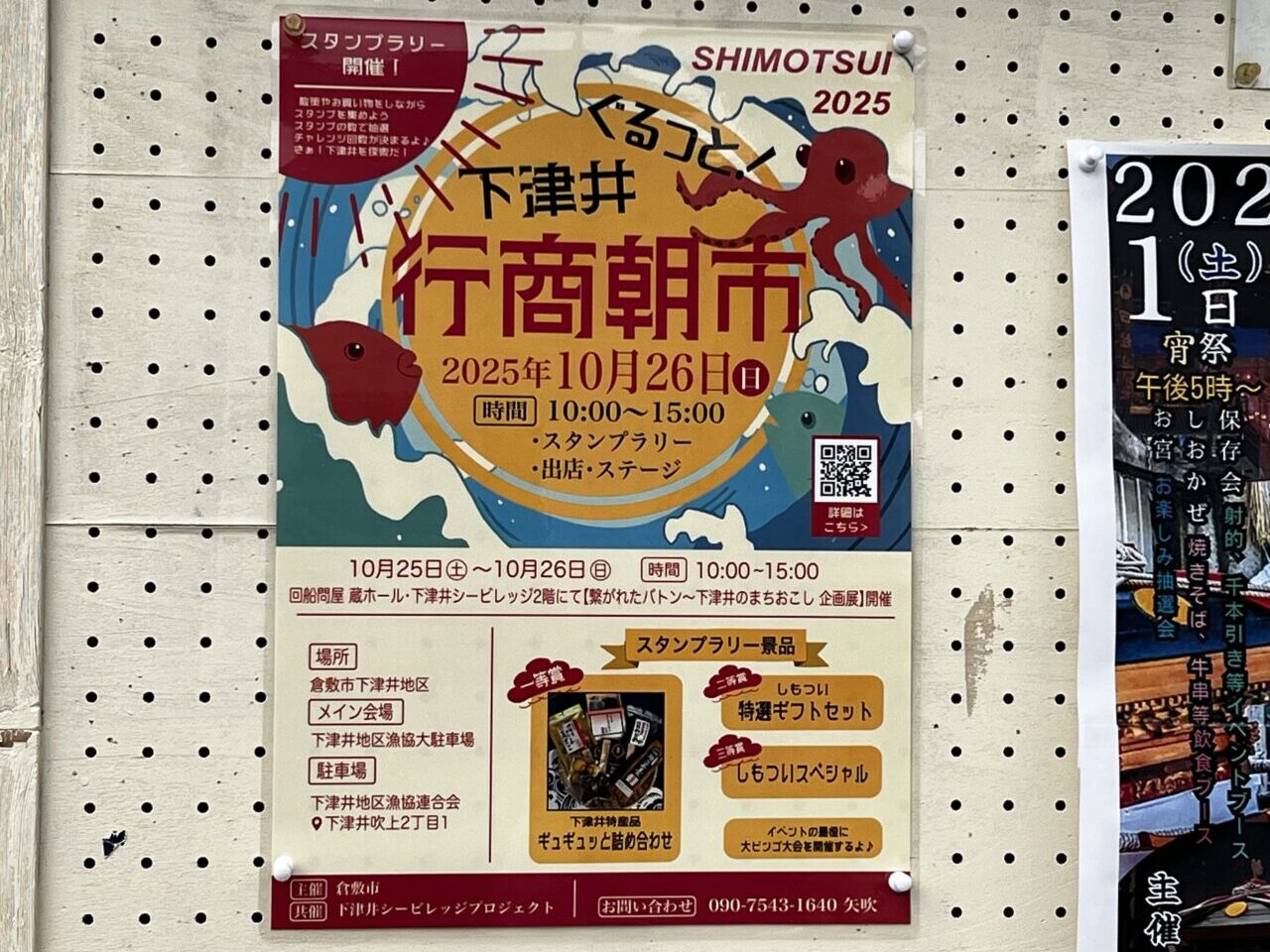 下津井行商朝市