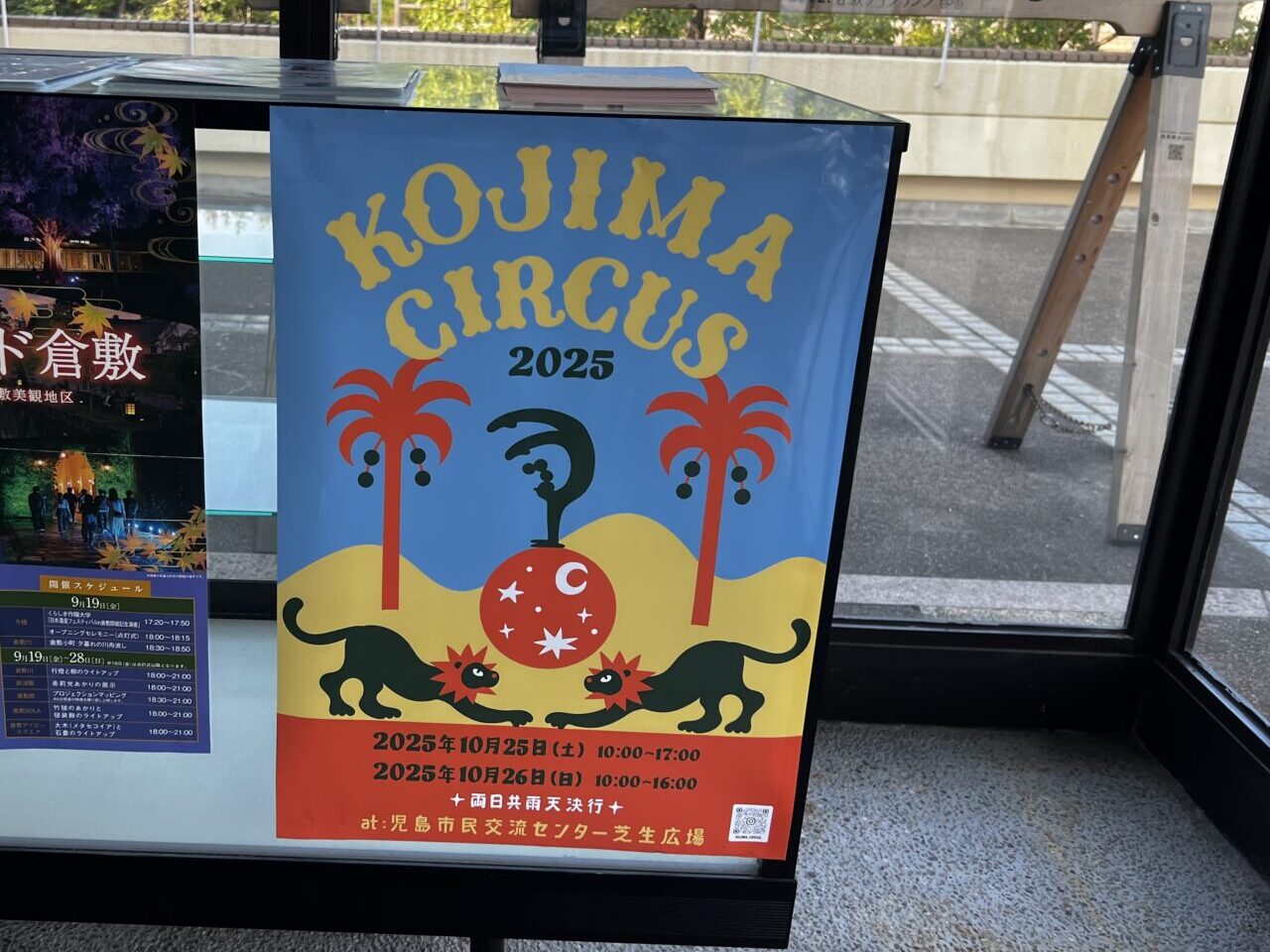 KOJIMA CIRCUS